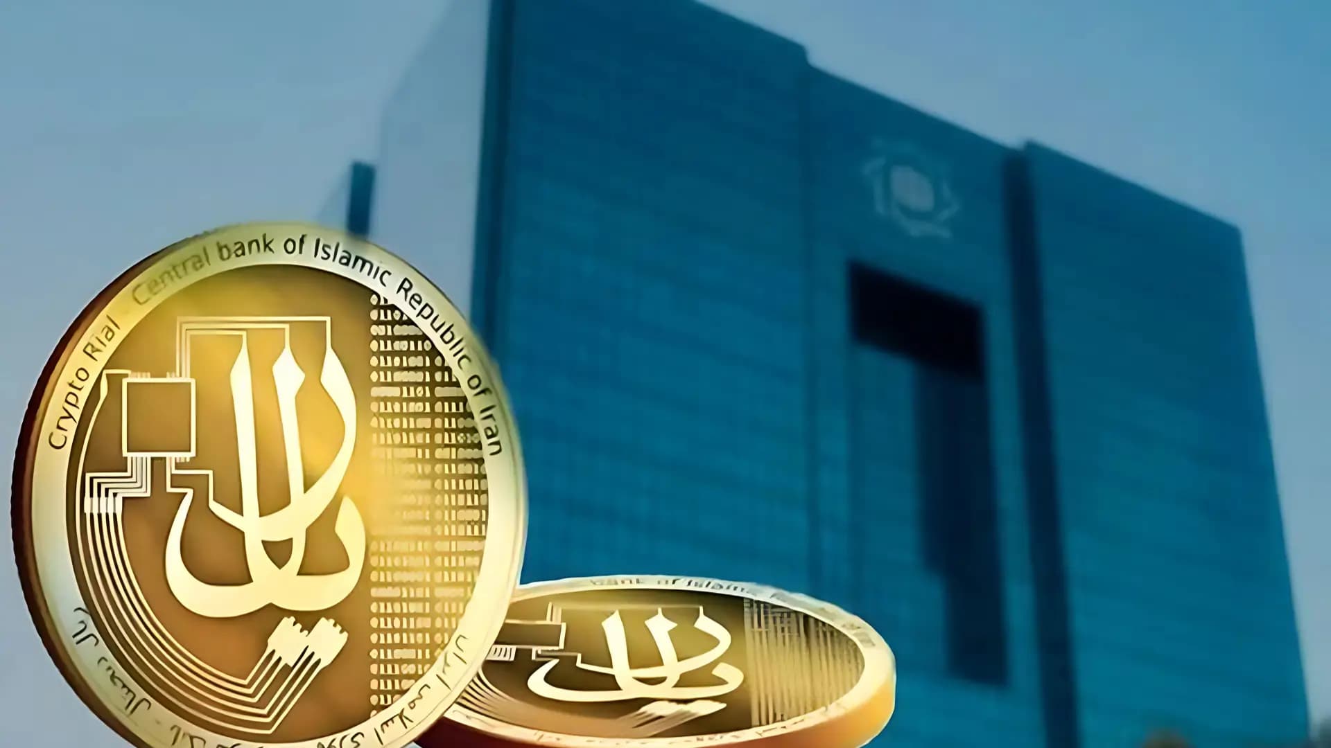 آیا ریال دیجیتال می‌تواند اقتصاد دیجیتال ایران را نجات دهد؟