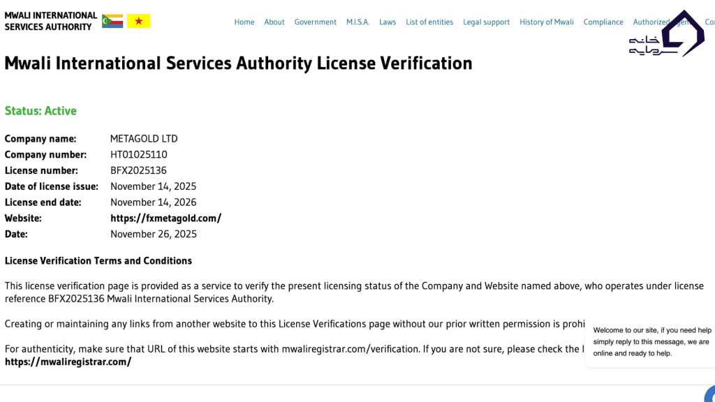 اخذ مجوز رسمی کارگزاری از اتحادیه کومور