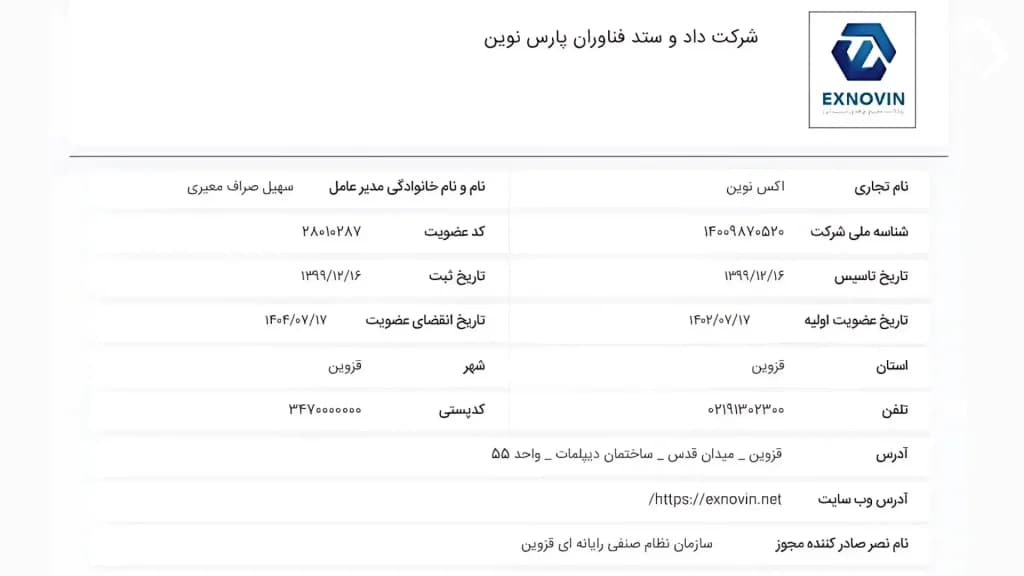 مجوز معتبر از سازمان نظام صنفی رایانه‌ای استان قزوین