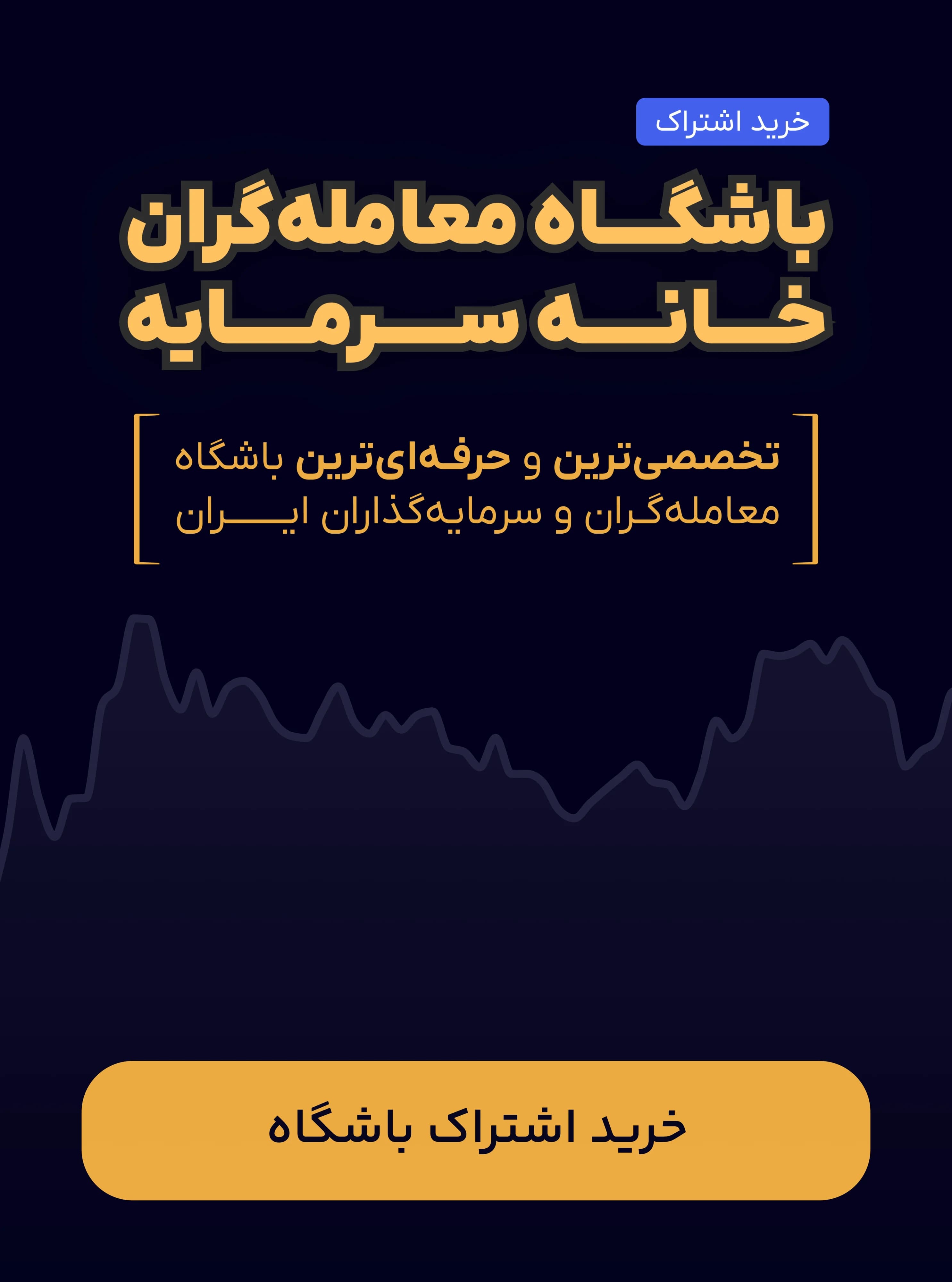 باشگاه خانه سرمایه
