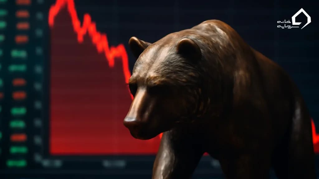 بازار خرسی (Bear Market)