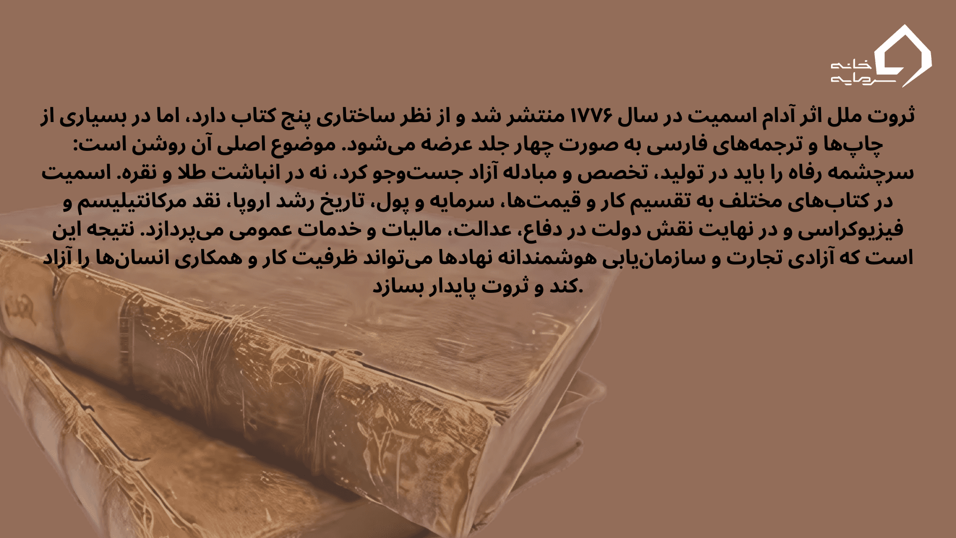 تاریخچه ی کتاب ثروت ملل