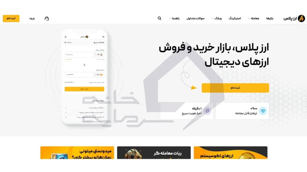 سایت رسمی صرافی ارزپلاس