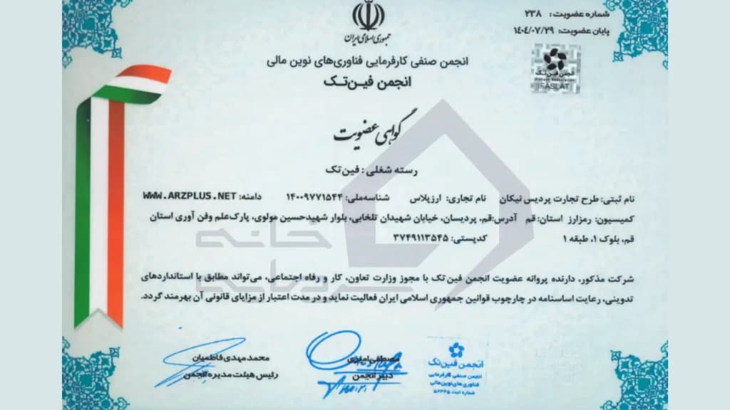 حضور صرافی ارزپلاس در انجمن فین‌تک ایران