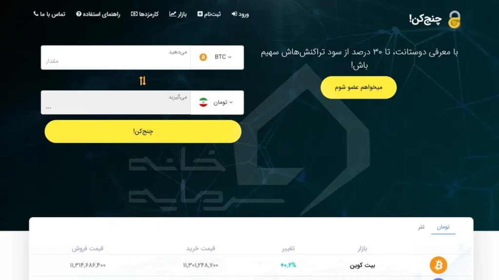 سایت رسمی صرافی چنج کن