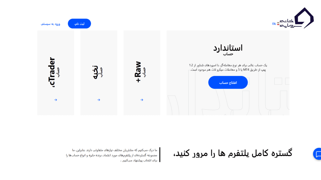 انواع حساب‌های معاملاتی بروکرFX Pro
