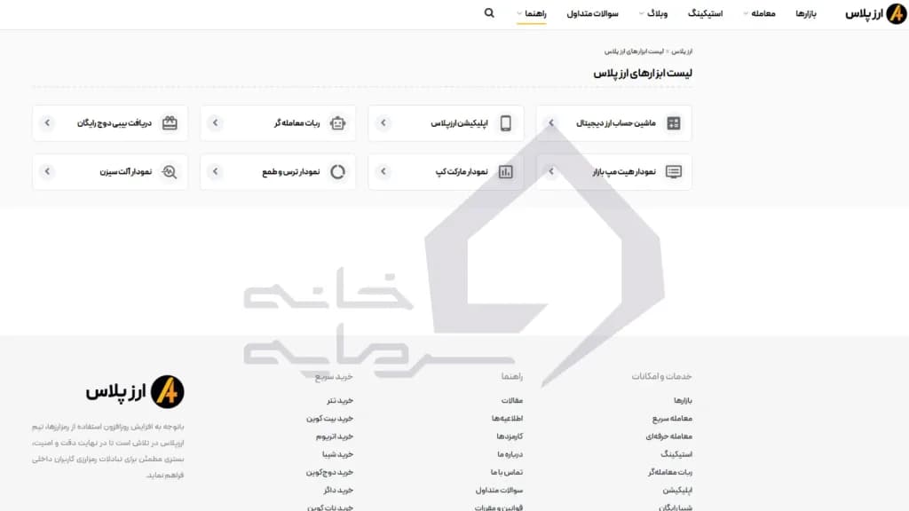 لیست ابزارهای صرافی ارز پلاس