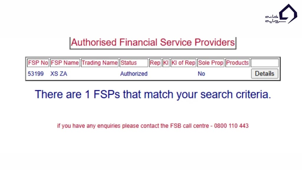 رگوله FSCA آفریقای جنوبی بروکر ایکس اس