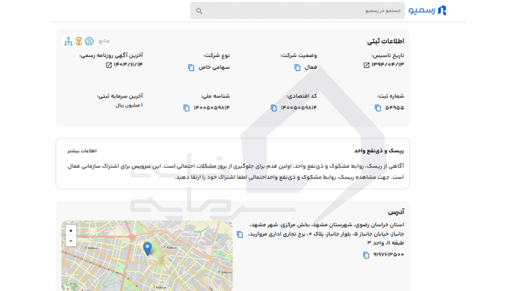 ثبت رسمی شرکت مدیریت صادرات اوژن مشرق پارس