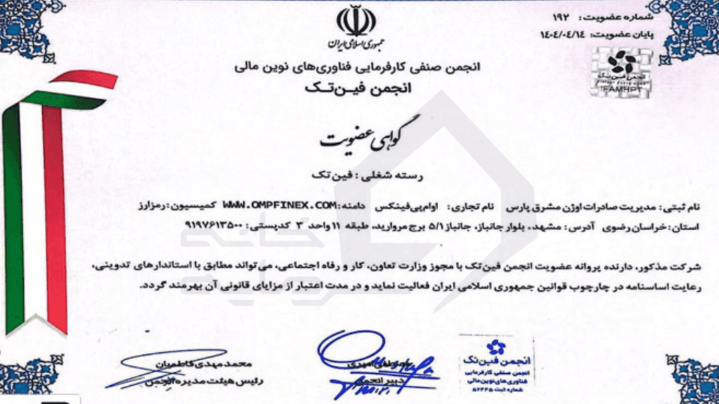 عضویت در انجمن فین‌تک ایران