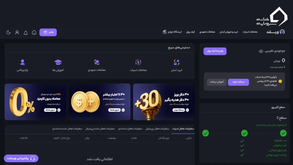 تصویر پروفایل در صرافی ورسلند