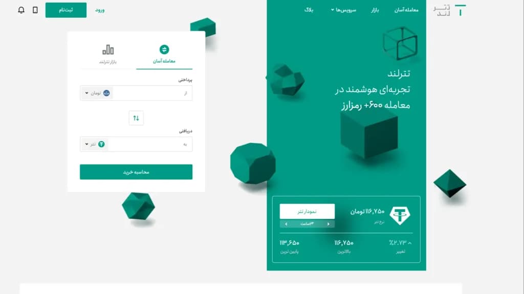 تصویر وبسایت تترلند