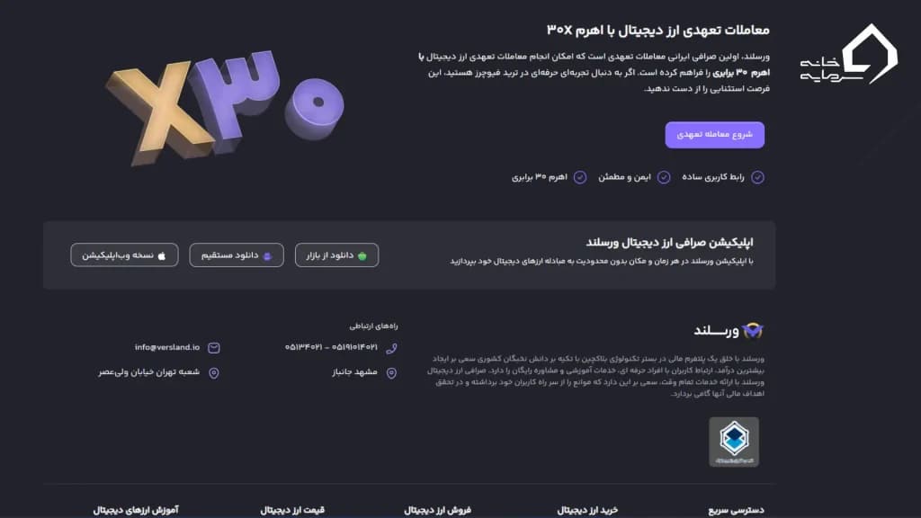 سیستم پشتیبانی جامع صرافی ورسلند