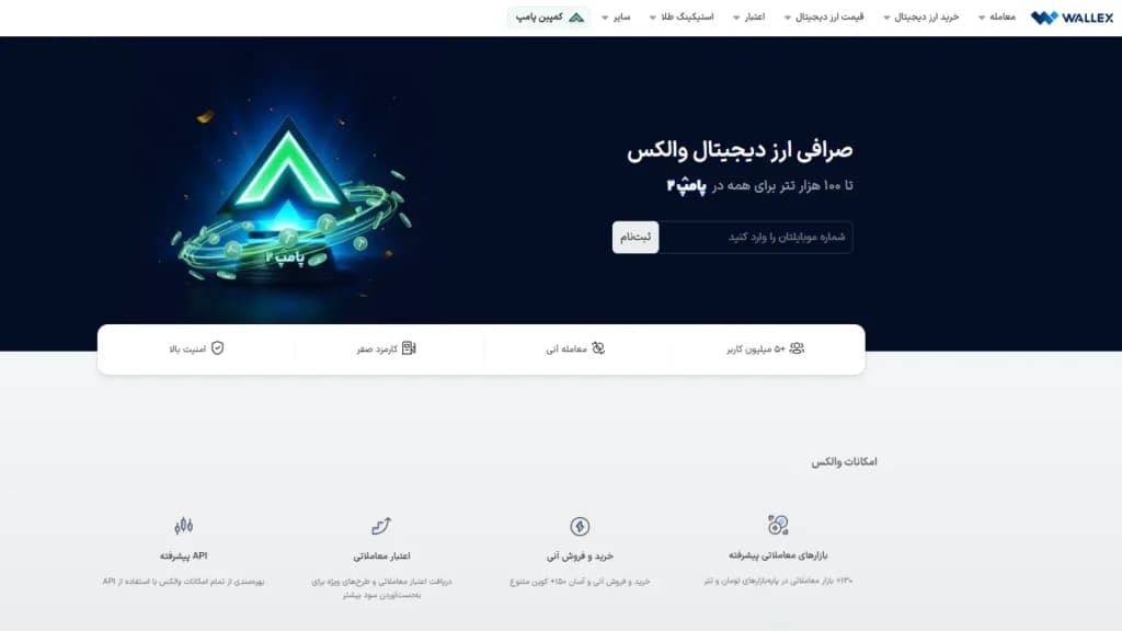تصویر وبسایت صرافی والکس