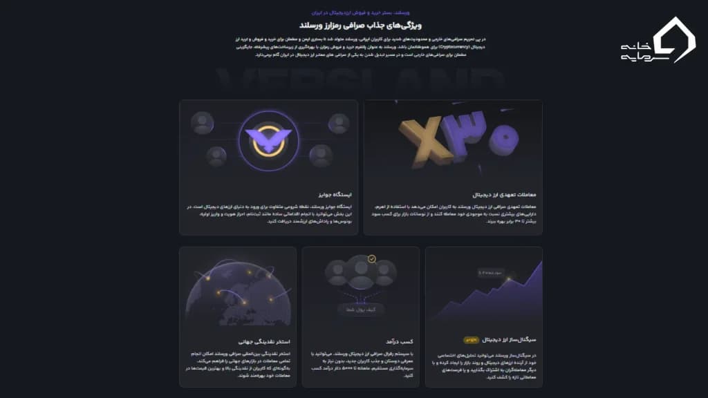امکانات و خدمات تخصصی ورسلند