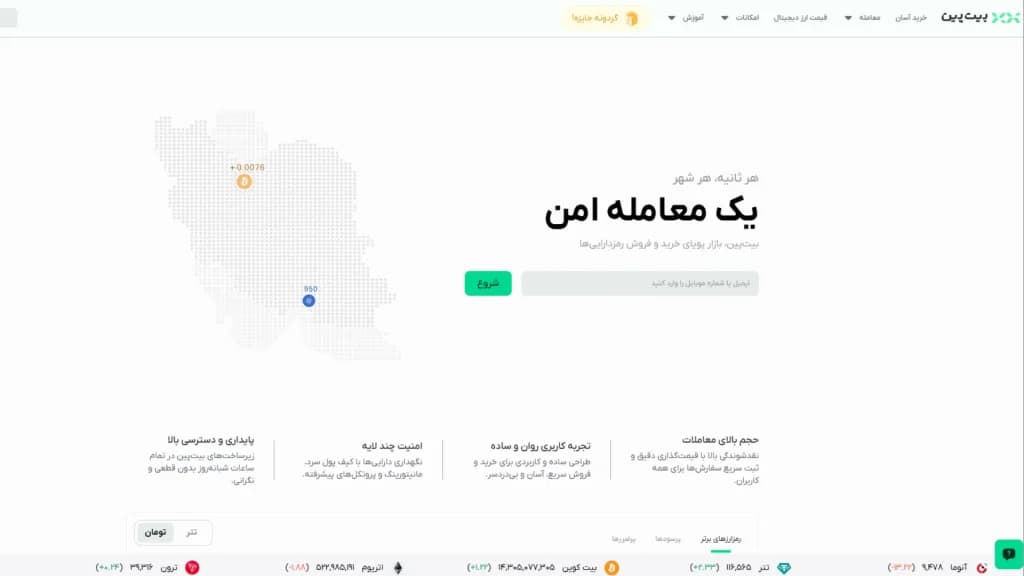 تصویر وبسایت بیت پین