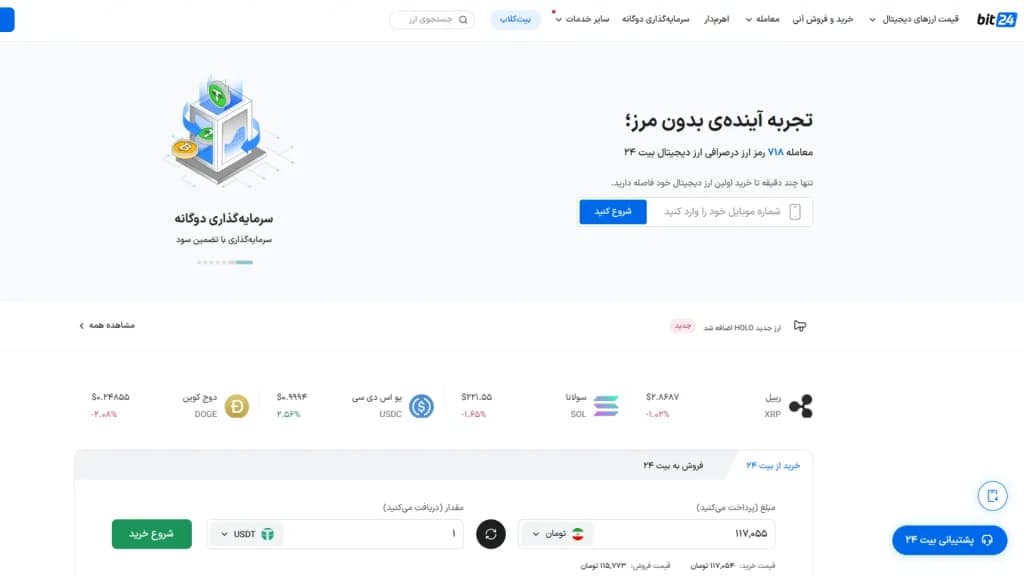 تصویر وبسایت صرافی بیت ۲۴
