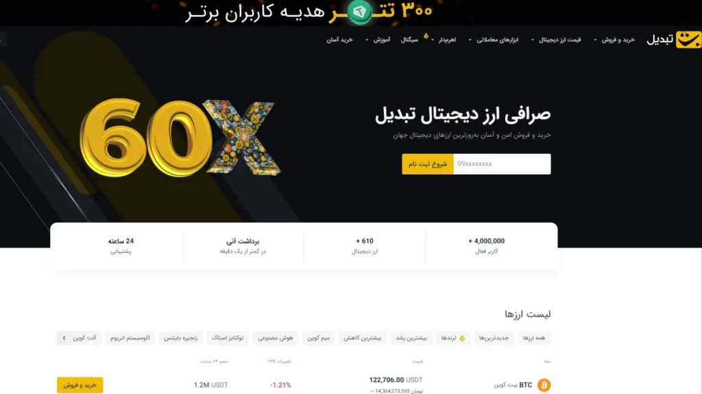 تصویر وبسایت صرافی تبدیل