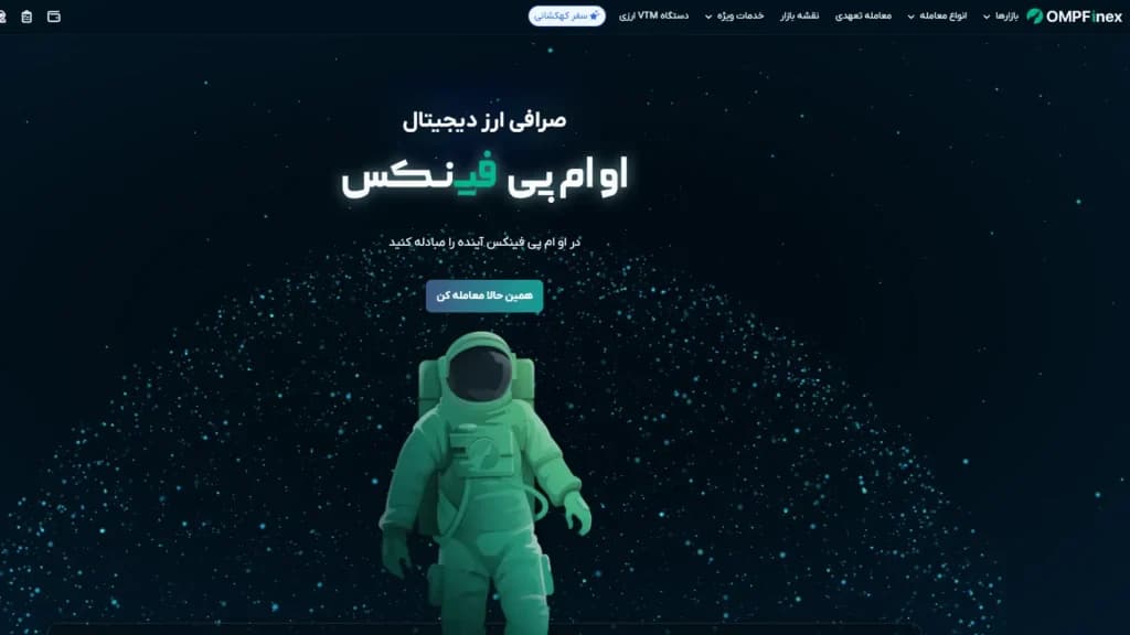 تصویر وبسایت صرافی او ام پی فینکس (OMPfinex)