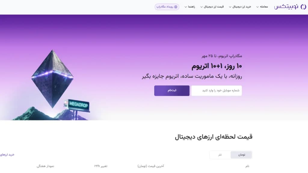 تصویر وبسایت صرافی نوبیتکس