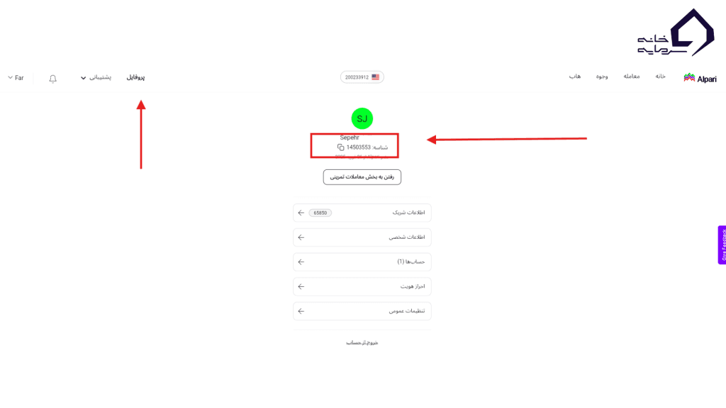 تصویر شماره حساب آلپاری در سایت جدید