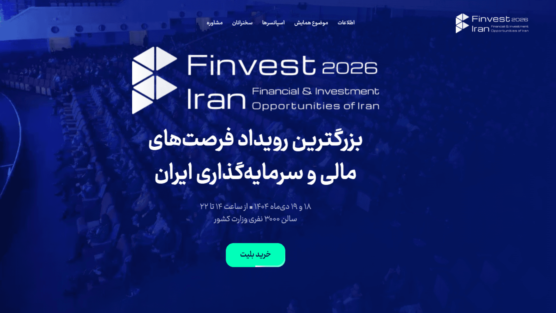 فین‌وست ایران 2026