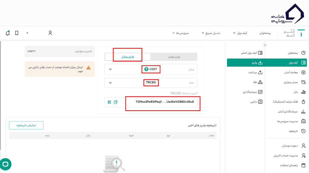 ورود و واریز صرافی تترلند