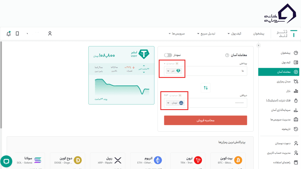 انتخاب شبکه TRC20 در صرافی تترلند