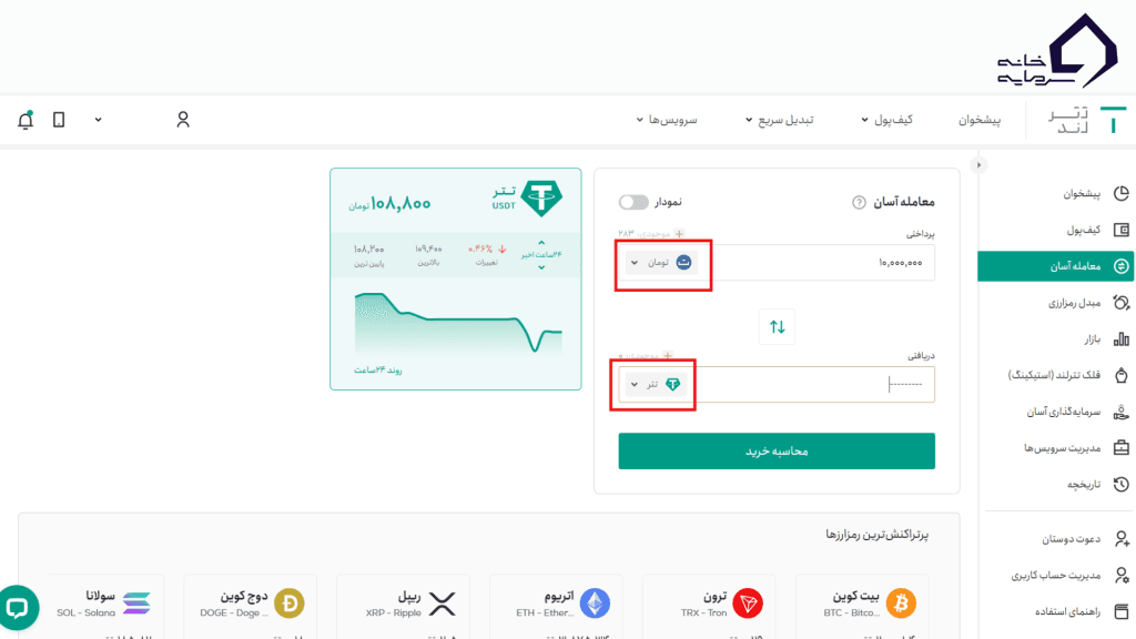 تبدیل به تومان در تترلند