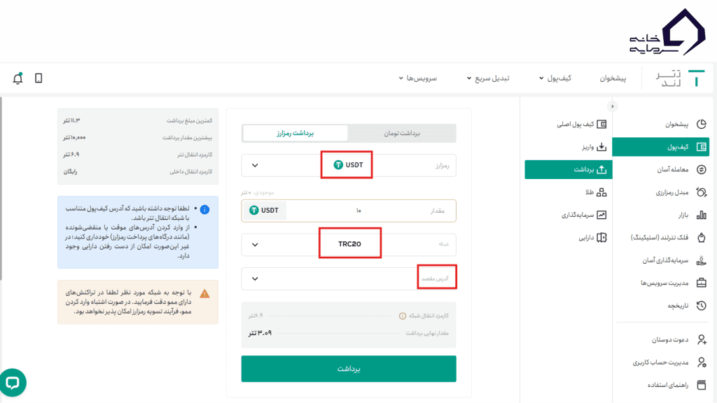 برداشت به کیف پول تترلند