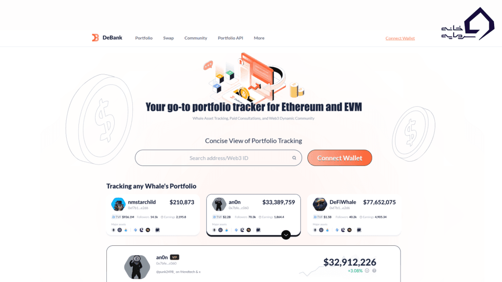 DeBank پلتفرم ردیابی پورتفولیو دیفای
