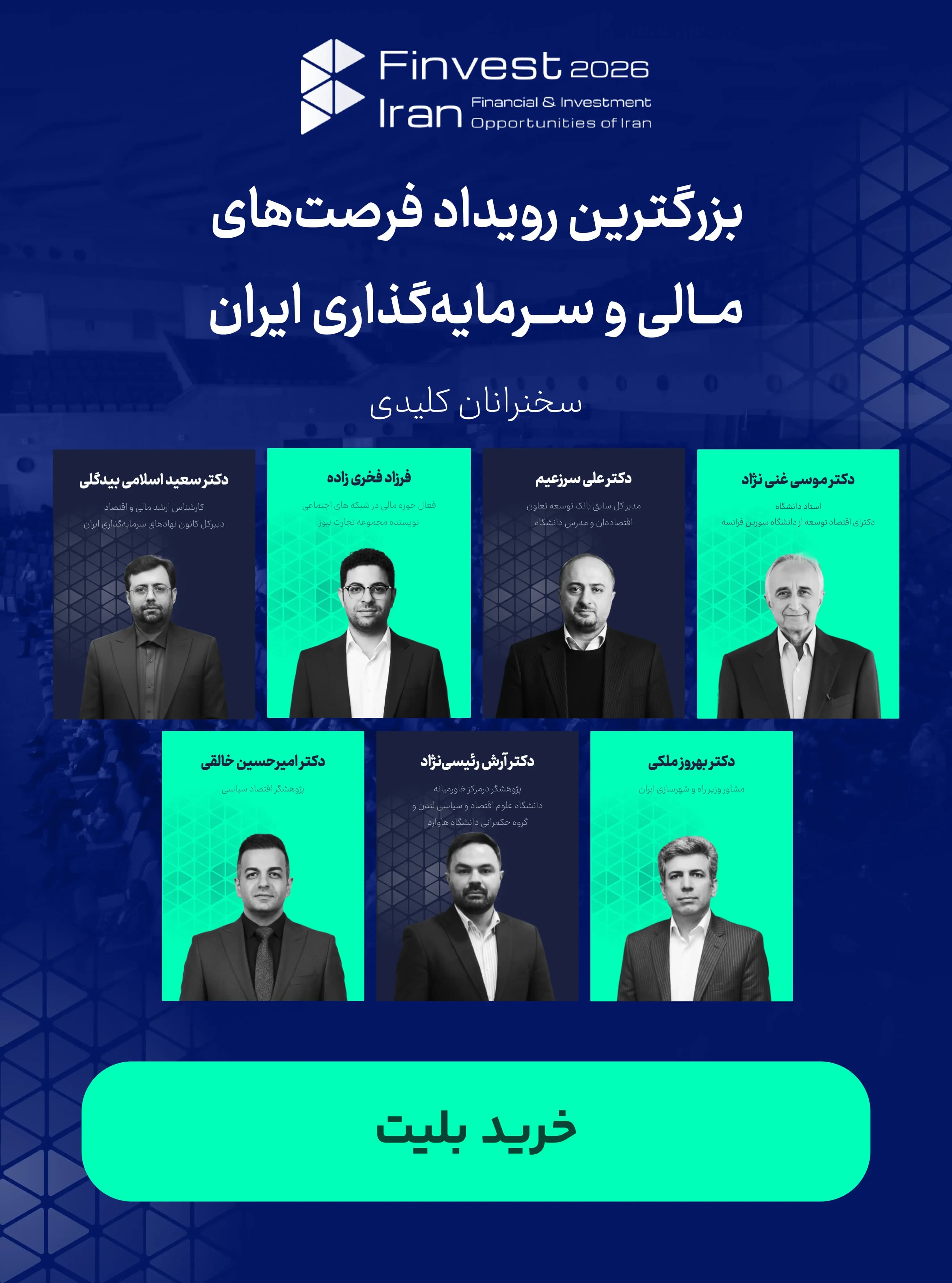 فین‌وست ایران | بزرگترین رویداد فرصت‌های مالی و سرمایه‌گذاری ایران