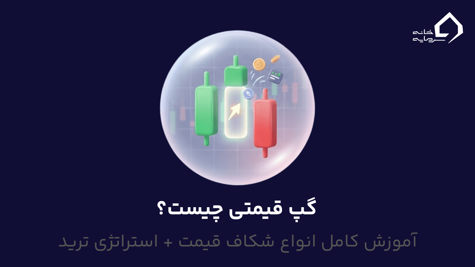 گپ قیمتی چیست