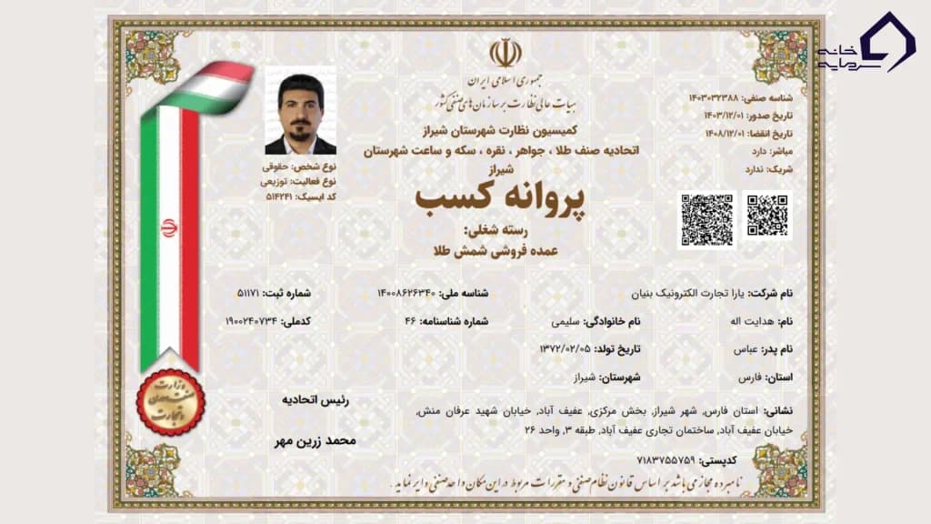 عمده‌فروشی شمش طلا