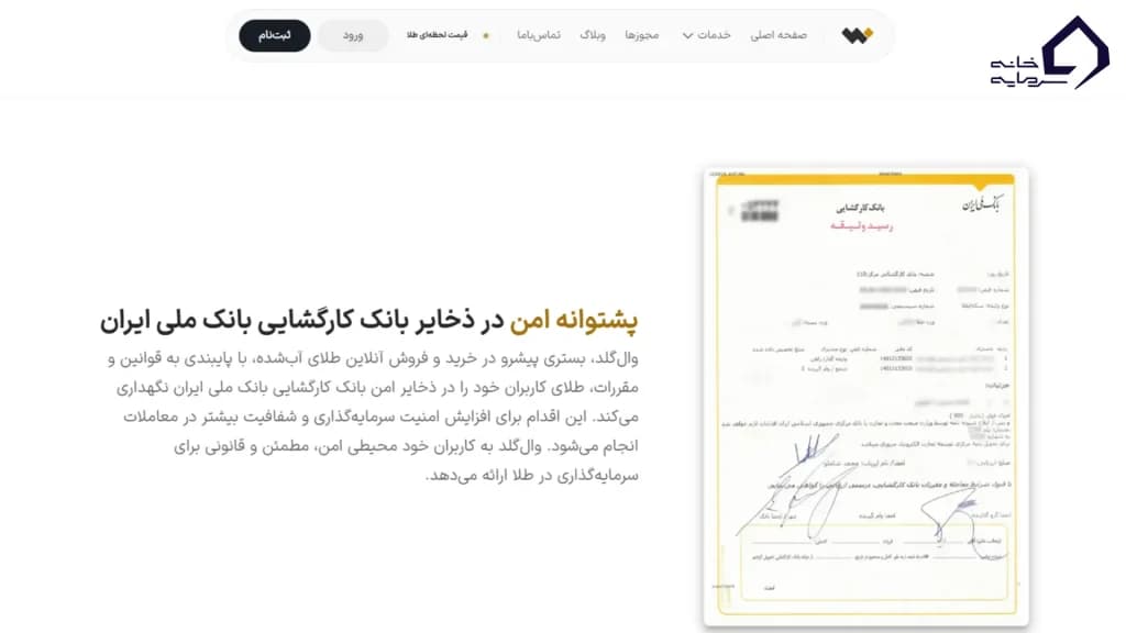 رسید بانکی توثیق طلا