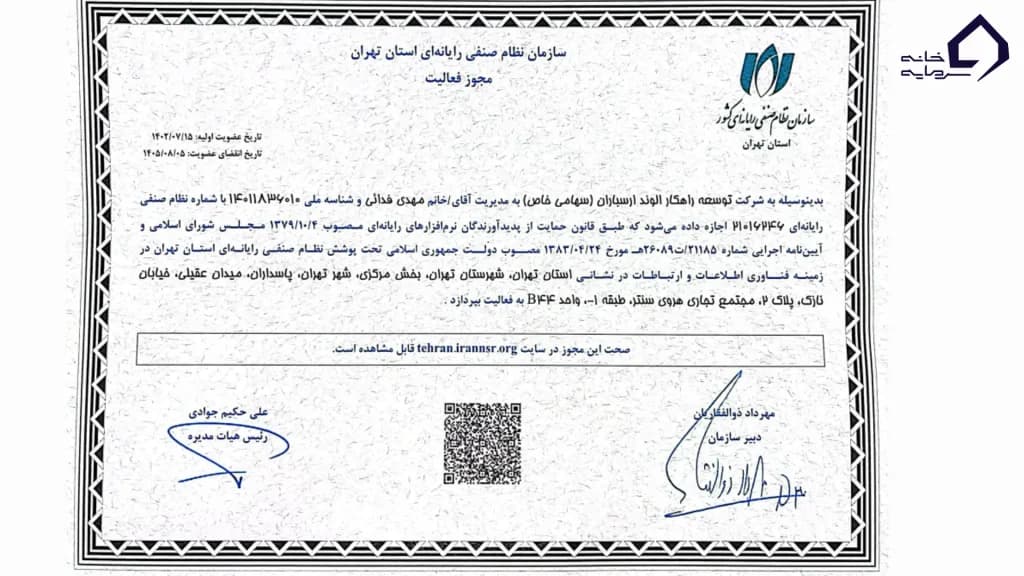 عضویت سازمان نظام صنفی رایانه‌ای طلاسی