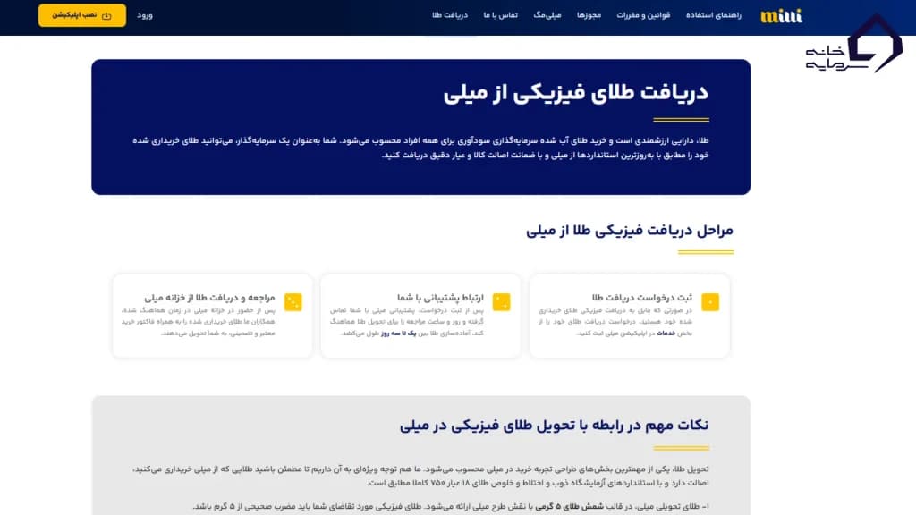 تحویل فیزیکی طلا