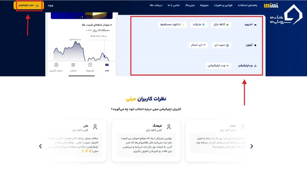 دانلود میلی گلد برای اندروید و آیفون