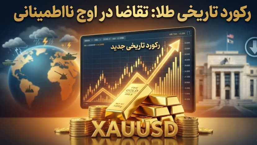 اوج‌گیری دوباره قیمت انس جهانی طلا