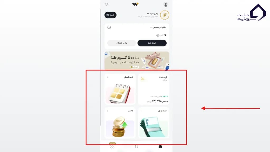 نمای امکانات اپلیکیشن