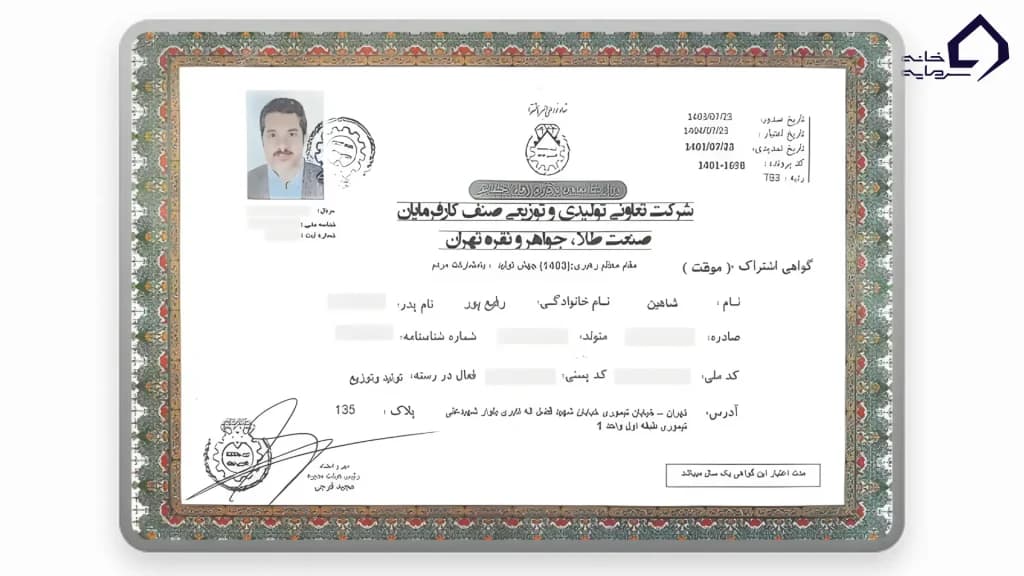 گواهی‌های عضویت در تهران زرپاد