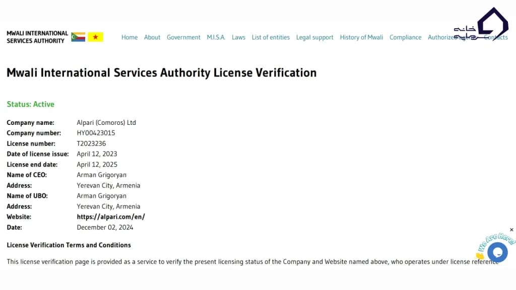 رگوله ی فعلی بروکر آلپاری (Mwali)