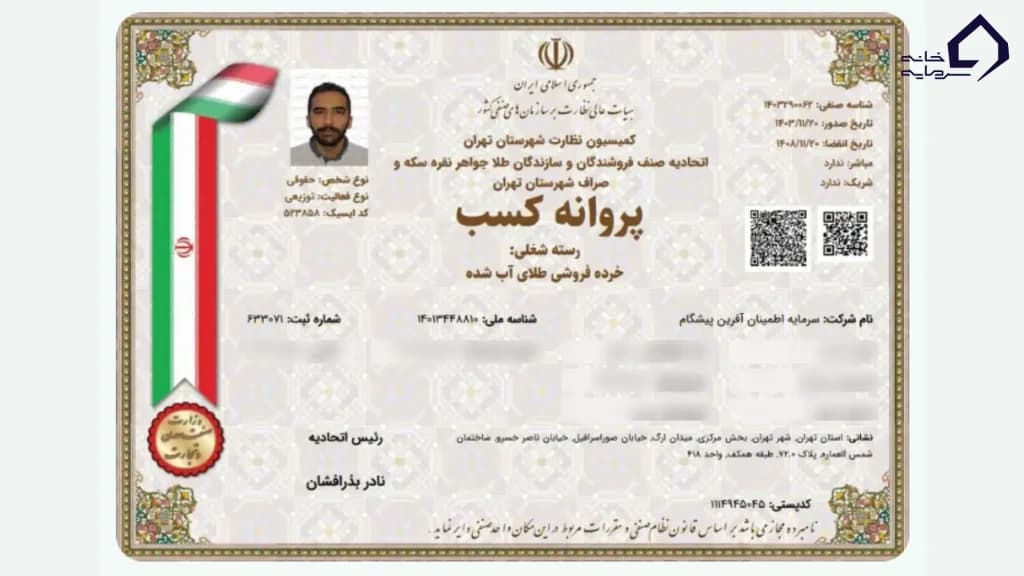 تصویر پروانه کسب اکو گلد