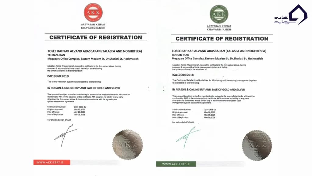 گواهینامه‌های ISO طلاسی