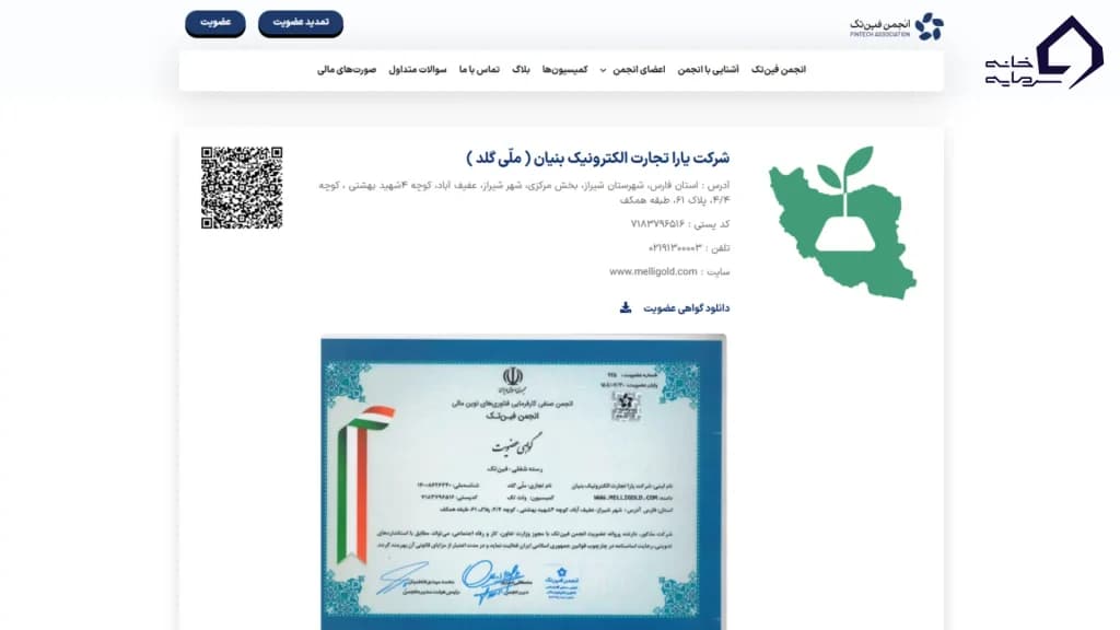 مشروعیت در اکوسیستم نوآوری (انجمن فین‌تک)