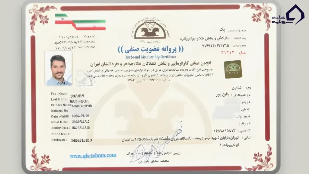 گواهی‌های عضویت در تهران زرپاد