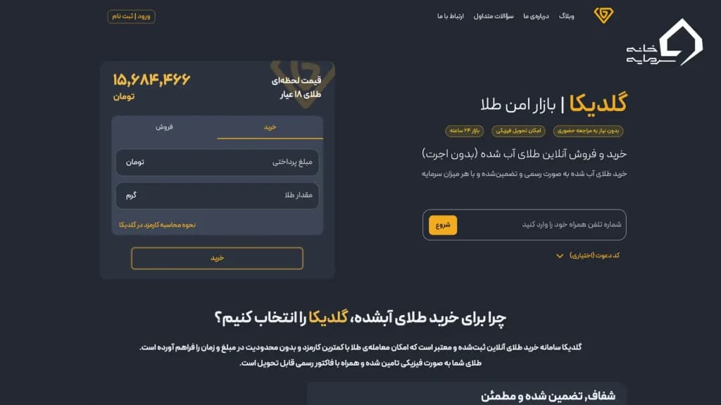 تصویر وبسایت گلدیکا