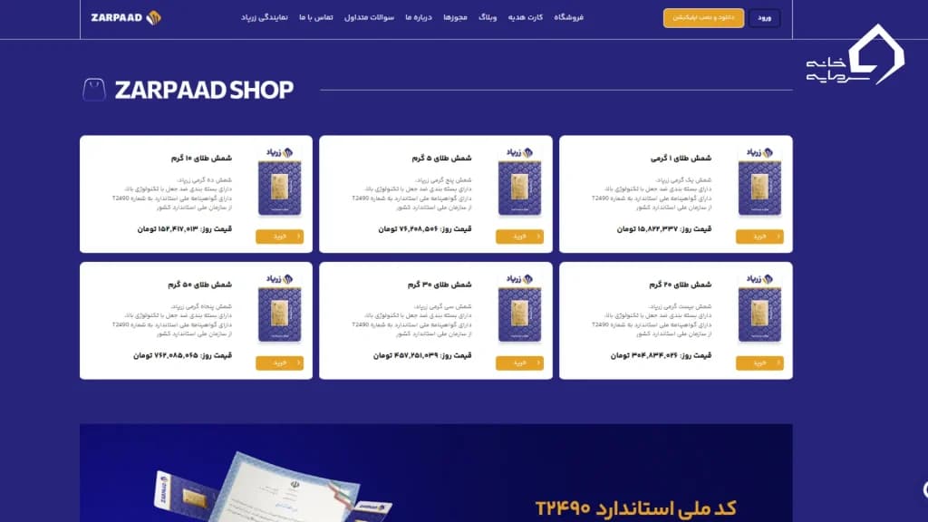 تحویل فیزیکی شمش طلا در زرپاد