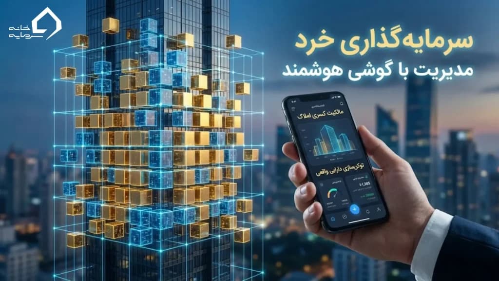 دارایی های دنیای واقعی