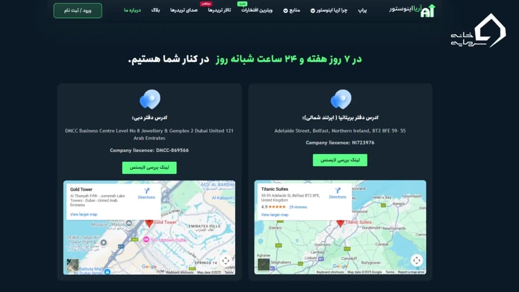 آیا آریا اینوستور معتبر است